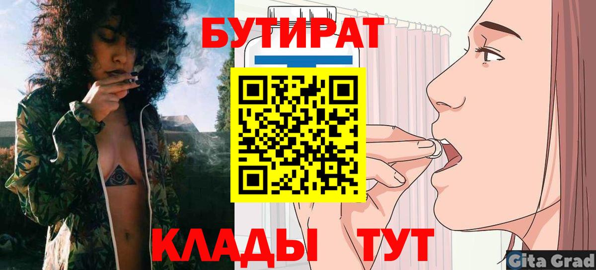 БУТИРАТ буратино Кулебаки