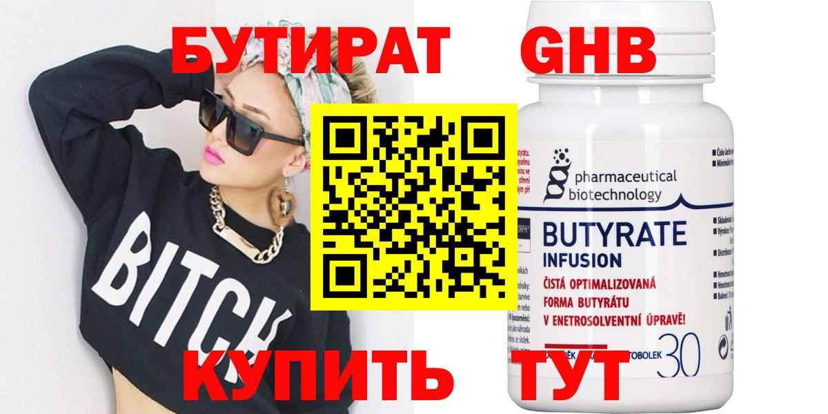 БУТИРАТ BDO 33%  Вход с VPN  Кулебаки 