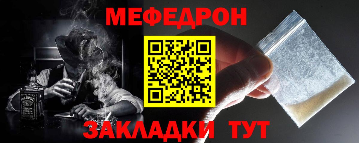 Меф мяу мяу мука Кулебаки