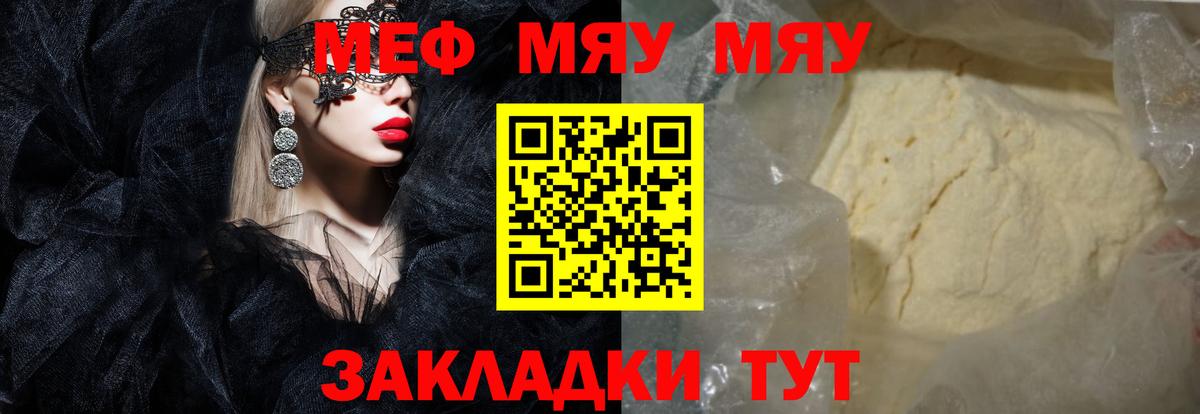 МЯУ-МЯУ mephedrone  МЕФ мука  Мефедрон  Вход с VPN  МЕФ  Кулебаки 