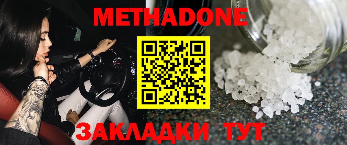 МЕТАДОН methadone  Метадон methadone  Кулебаки  Вход с VPN 