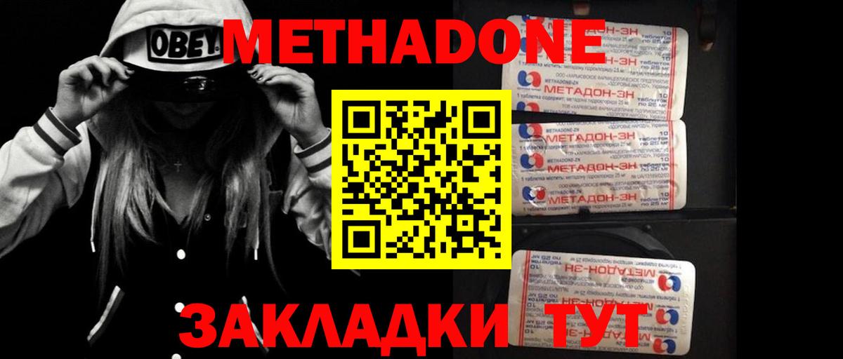 Метадон VHQ Кулебаки