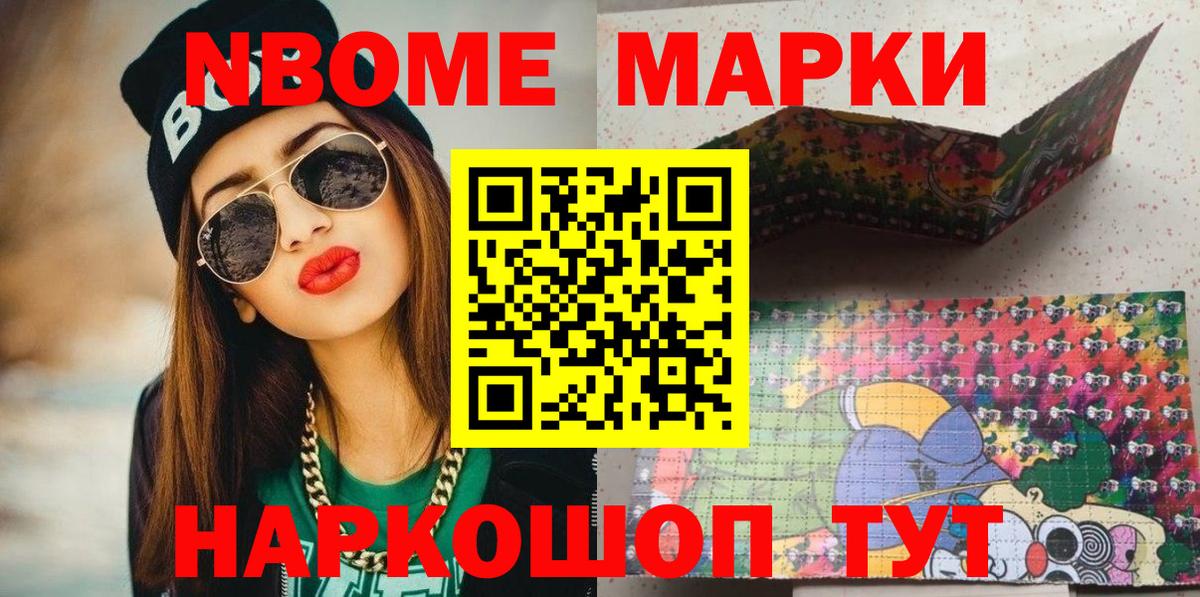 Наркотические марки 1500мкг Кулебаки